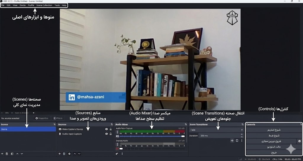 محیط کلی نرم‌افزار OBS