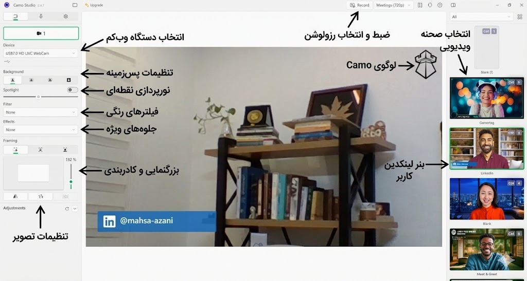 محیط نرم‌افزار Camo Studio